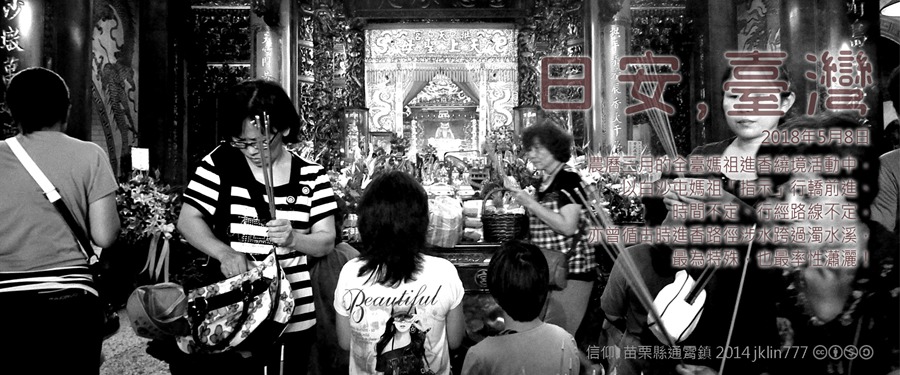 365 日安，臺灣之2018年5月8日